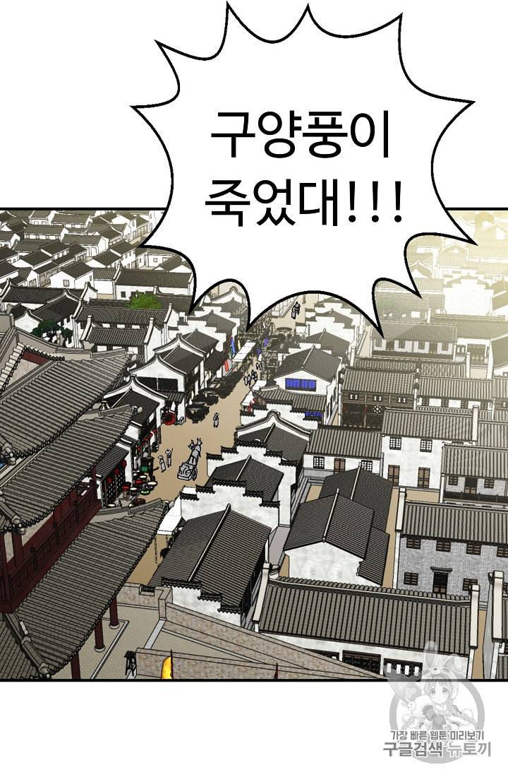 궁귀검신 카카오 26화 23