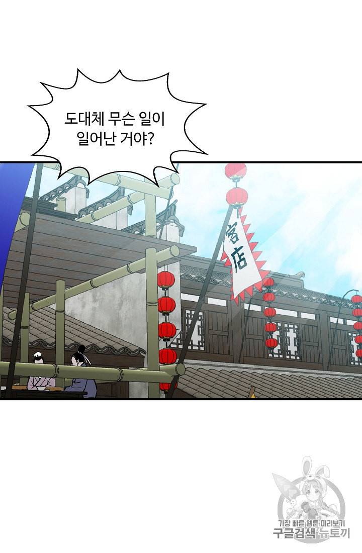 궁귀검신 카카오 26화 24