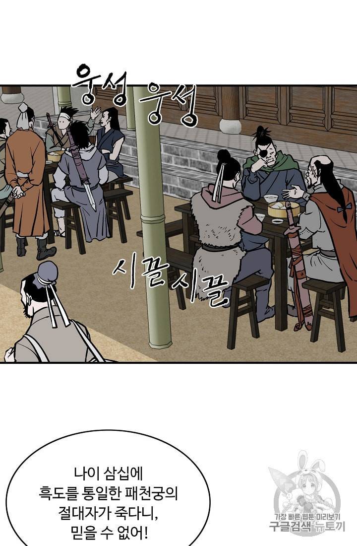 궁귀검신 카카오 26화 25