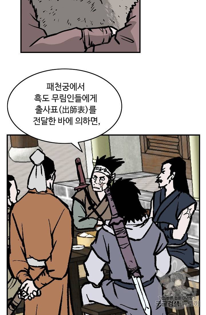 궁귀검신 카카오 26화 27