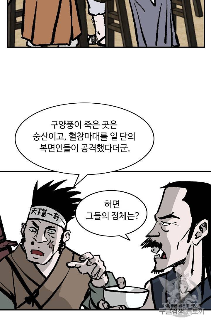 궁귀검신 카카오 26화 28