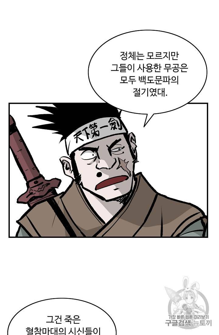 궁귀검신 카카오 26화 29