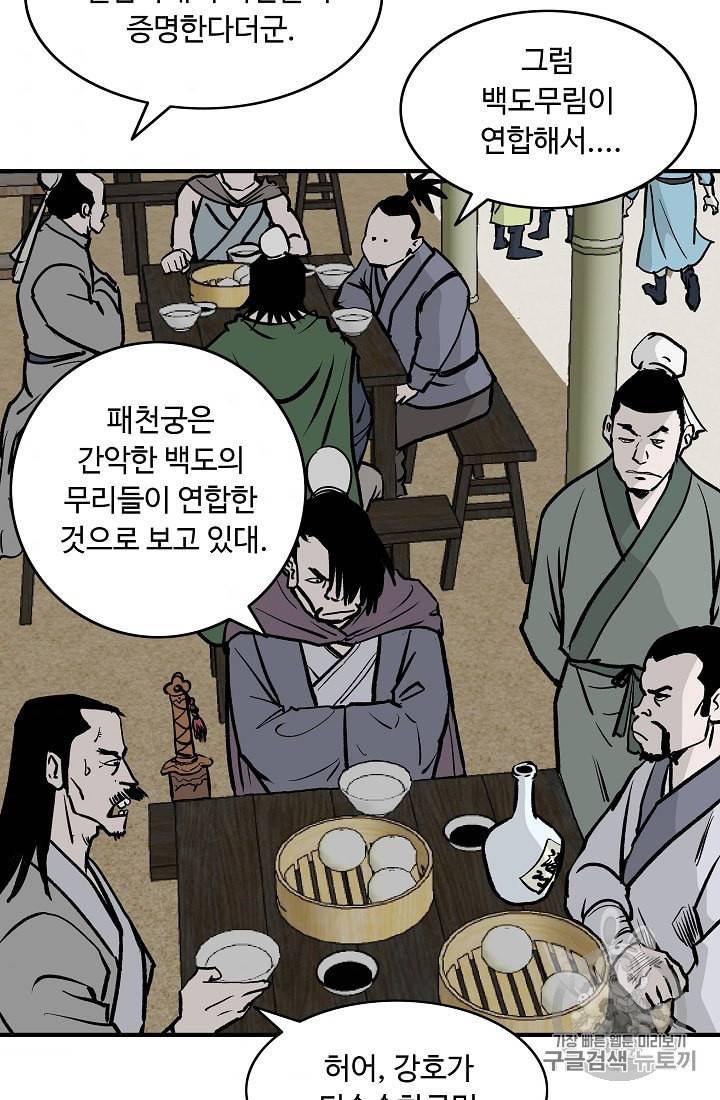 궁귀검신 카카오 26화 30