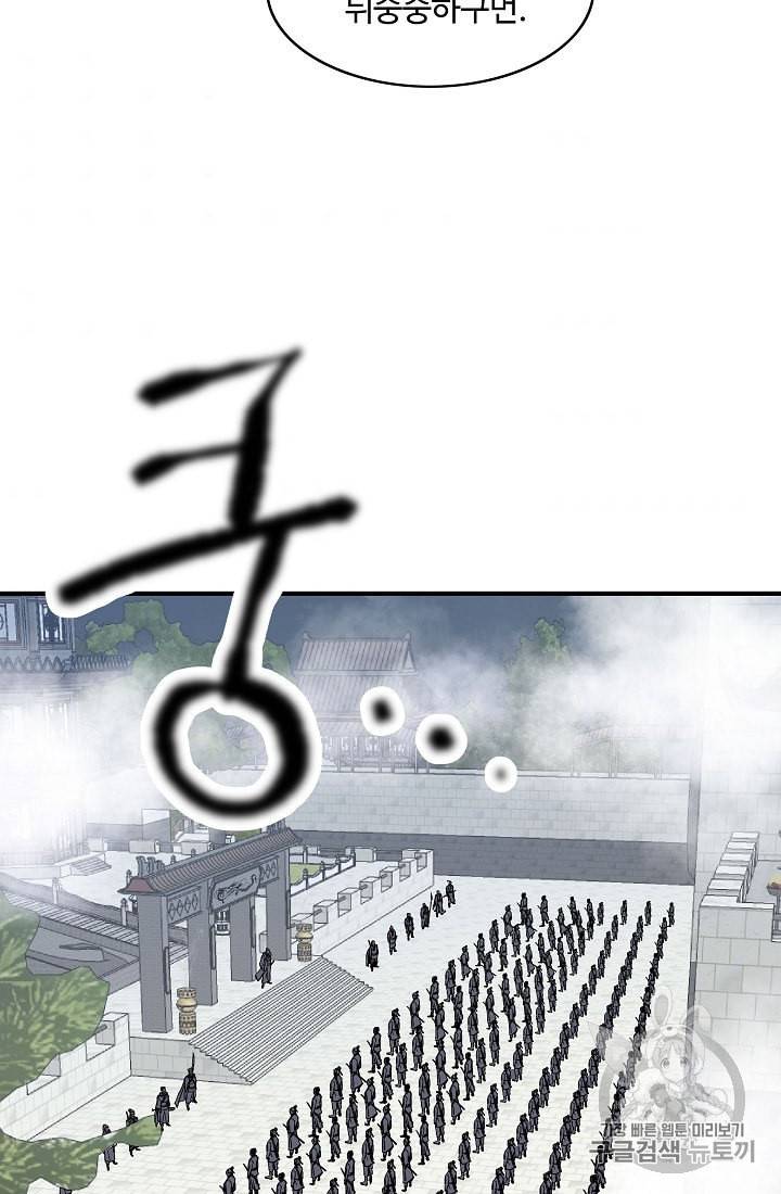 궁귀검신 카카오 26화 31