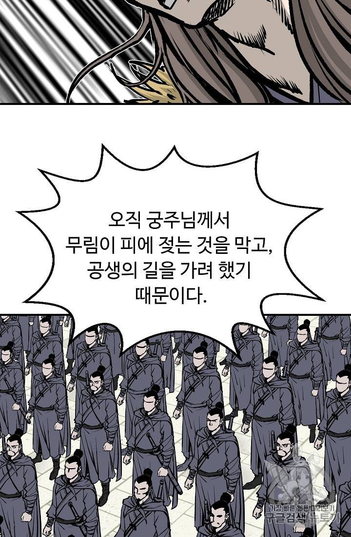 궁귀검신 카카오 26화 34