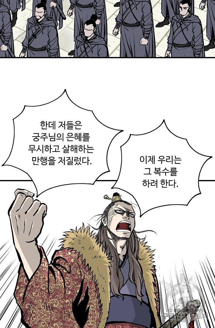 궁귀검신 카카오 26화 35