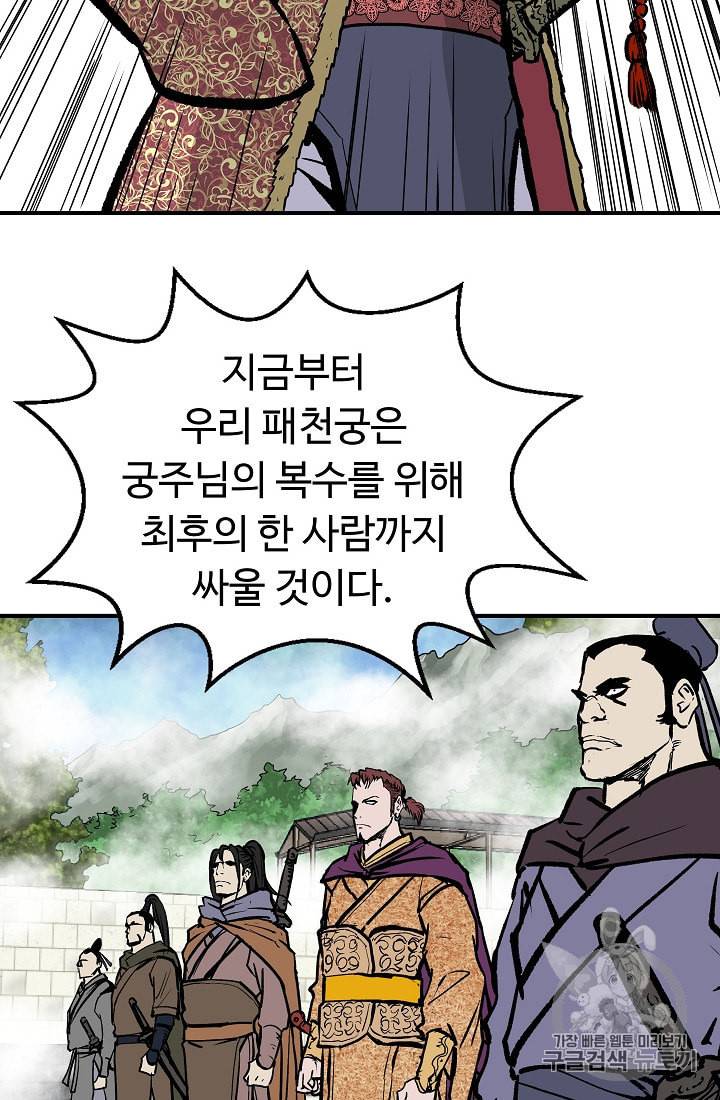 궁귀검신 카카오 26화 36