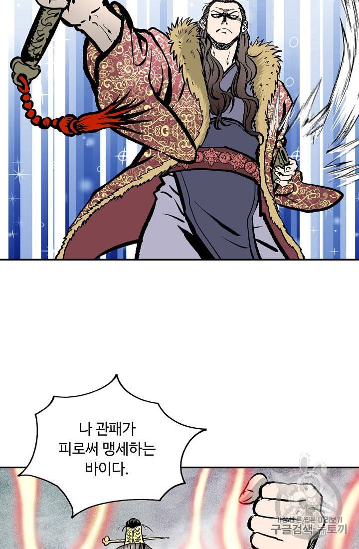 궁귀검신 카카오 26화 38
