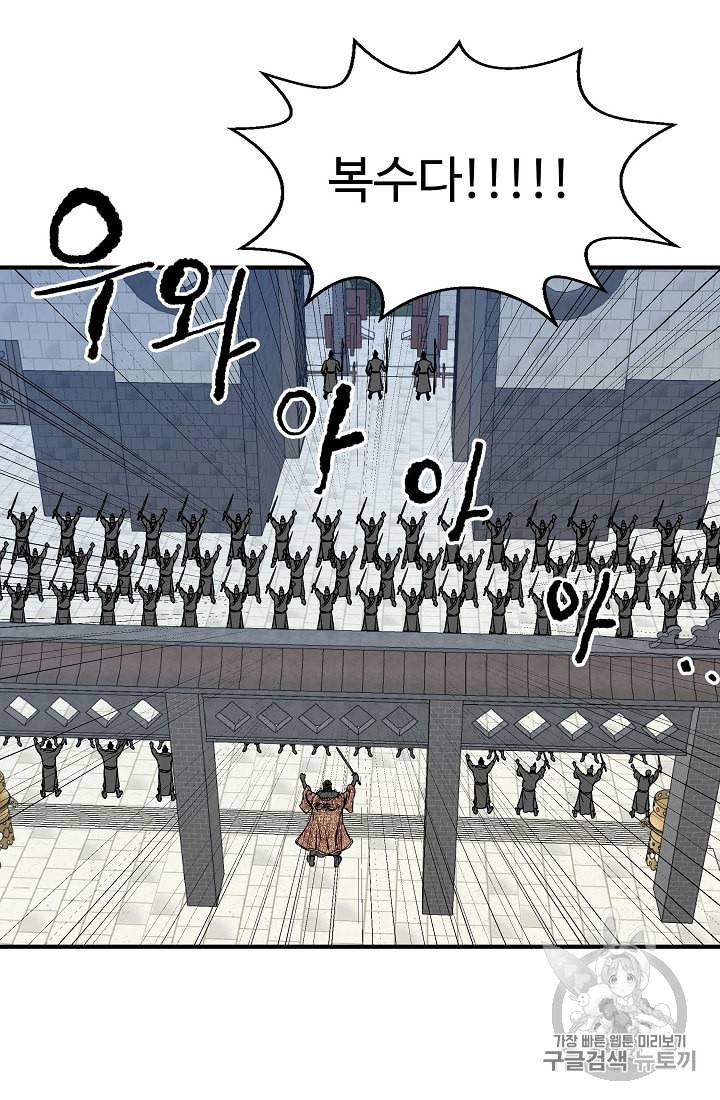 궁귀검신 카카오 26화 45