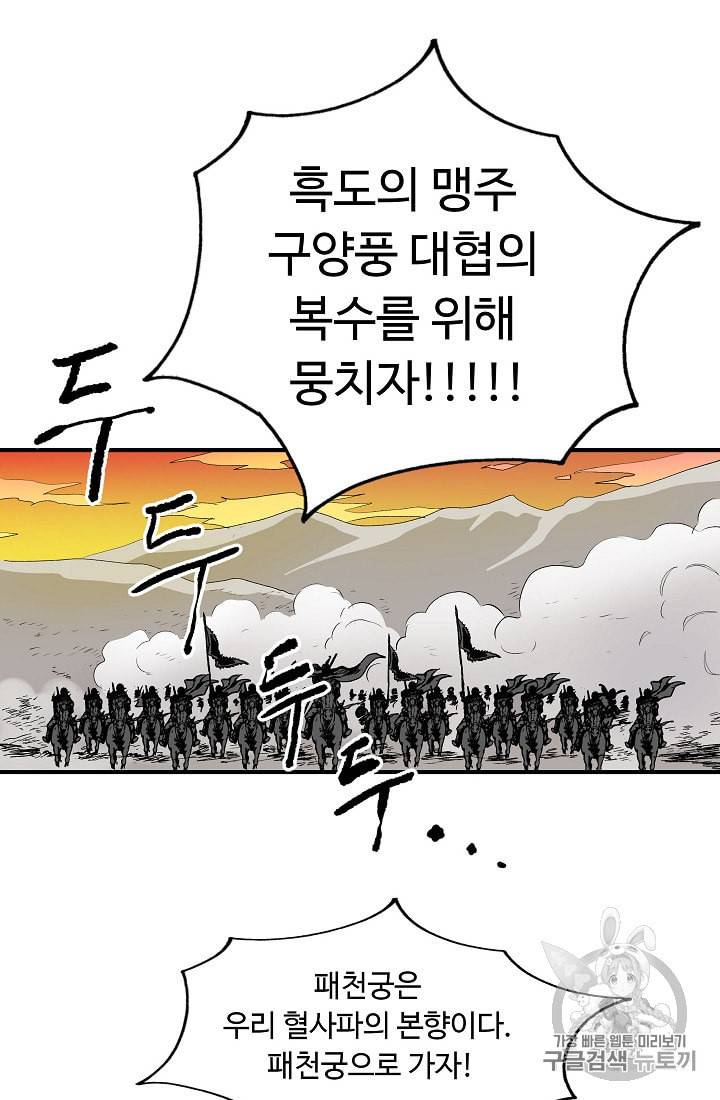 궁귀검신 카카오 26화 46