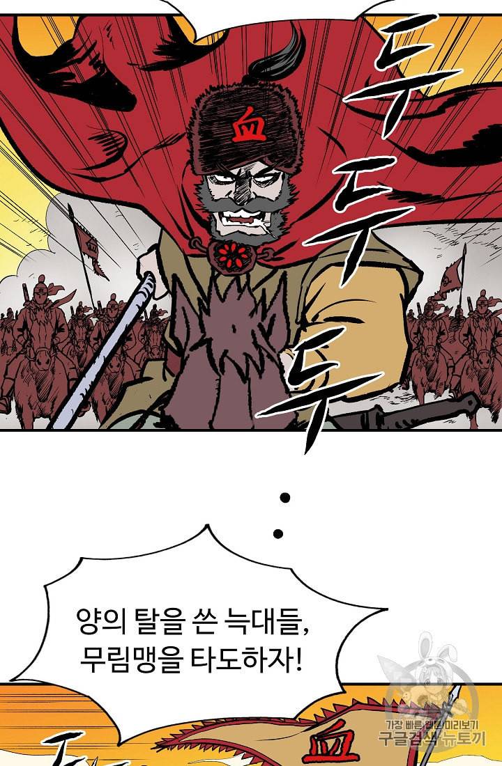 궁귀검신 카카오 26화 47