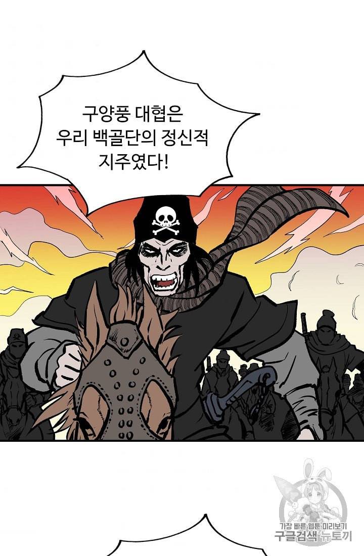 궁귀검신 카카오 26화 50