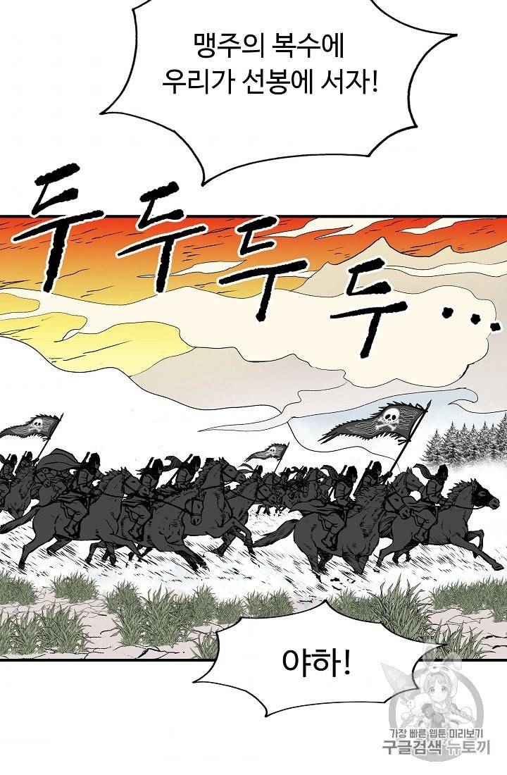 궁귀검신 카카오 26화 51