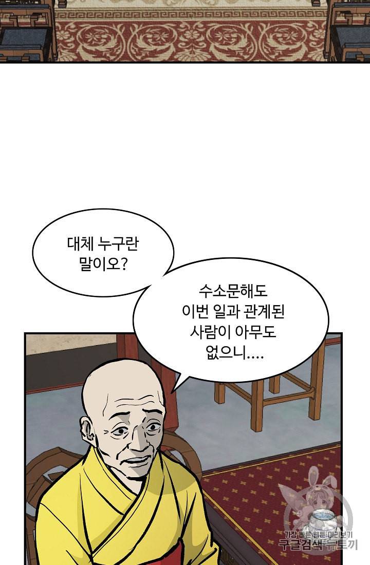 궁귀검신 카카오 26화 56