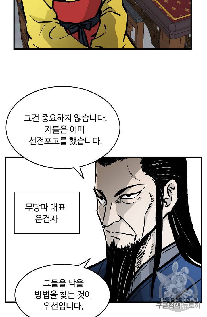 궁귀검신 카카오 26화 57