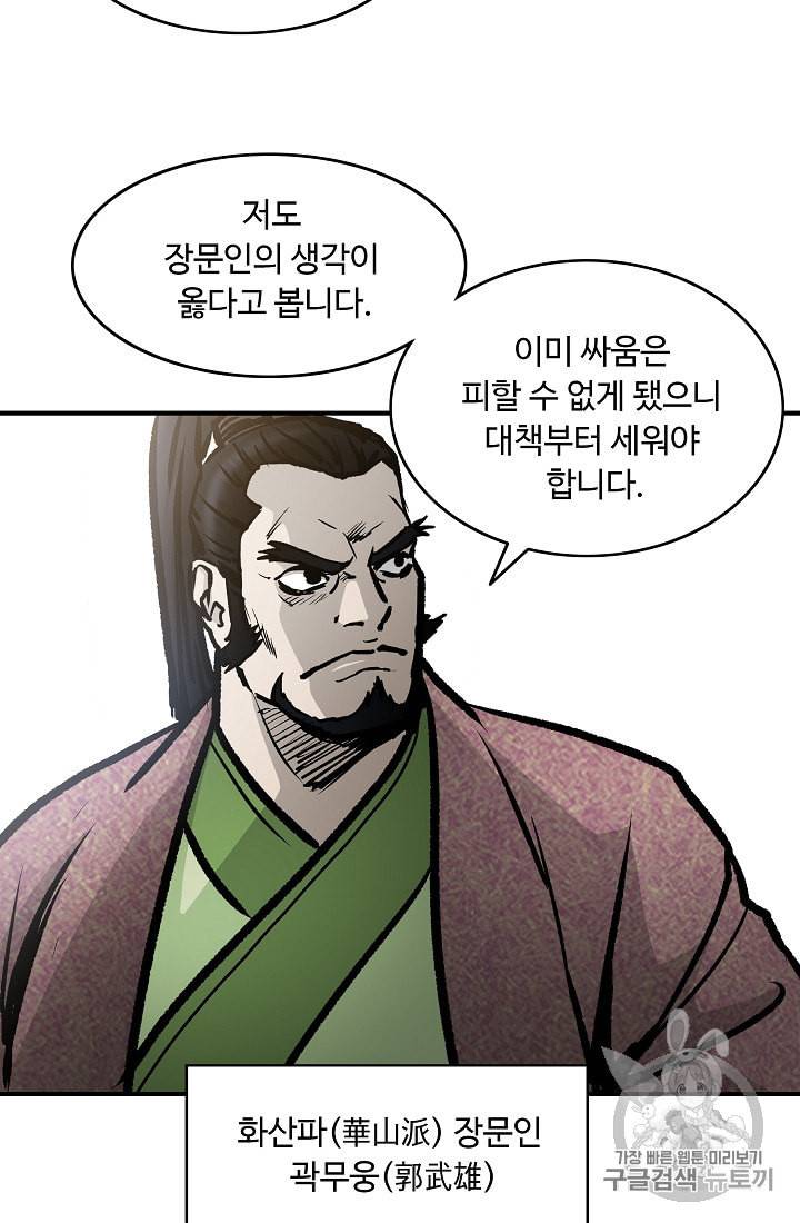궁귀검신 카카오 26화 58