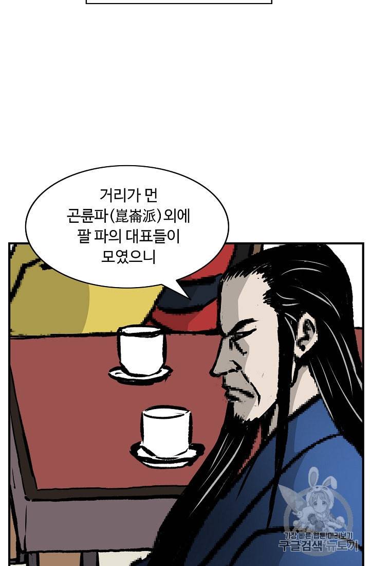 궁귀검신 카카오 26화 59
