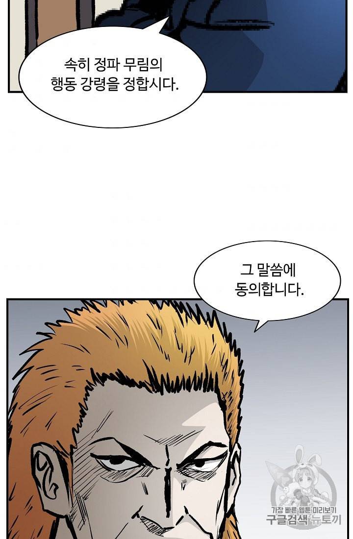 궁귀검신 카카오 26화 60