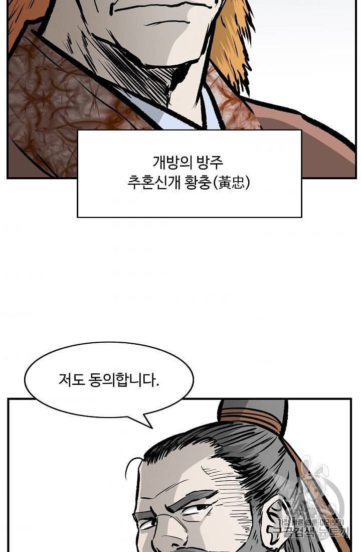 궁귀검신 카카오 26화 61