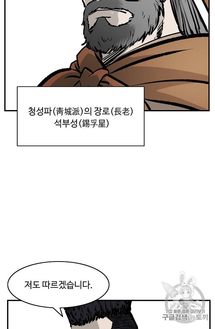 궁귀검신 카카오 26화 62