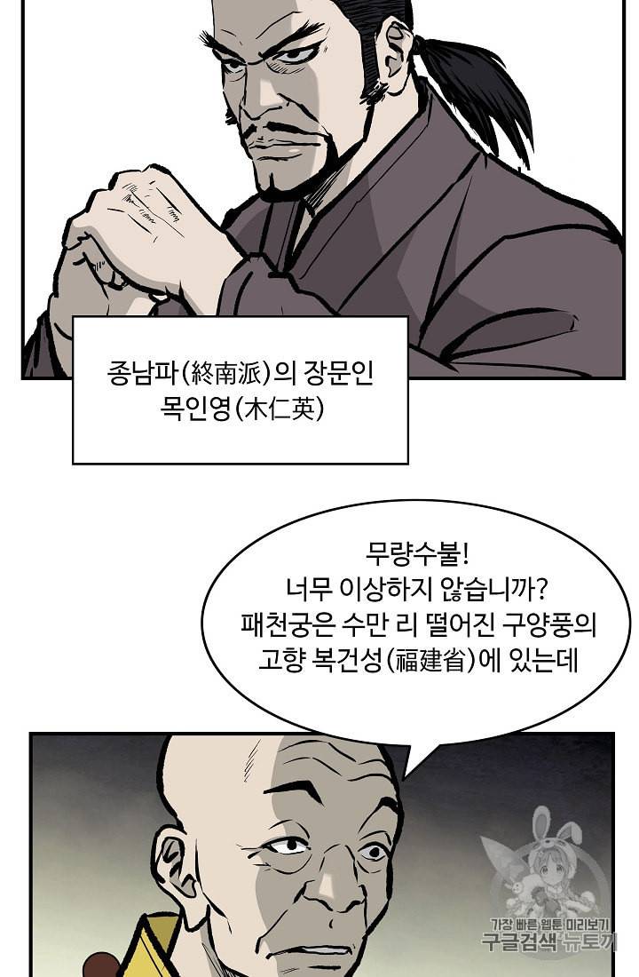궁귀검신 카카오 26화 63