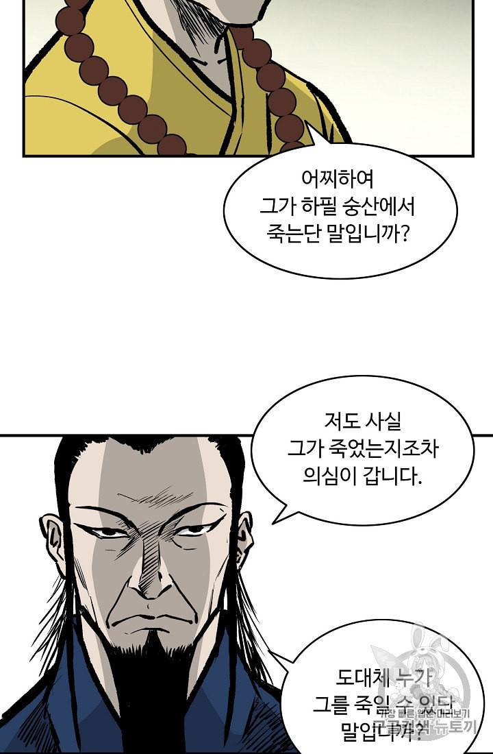 궁귀검신 카카오 26화 64