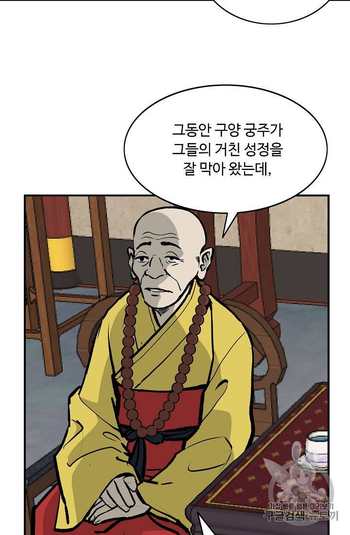 궁귀검신 카카오 26화 65
