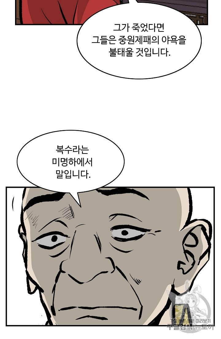 궁귀검신 카카오 26화 66