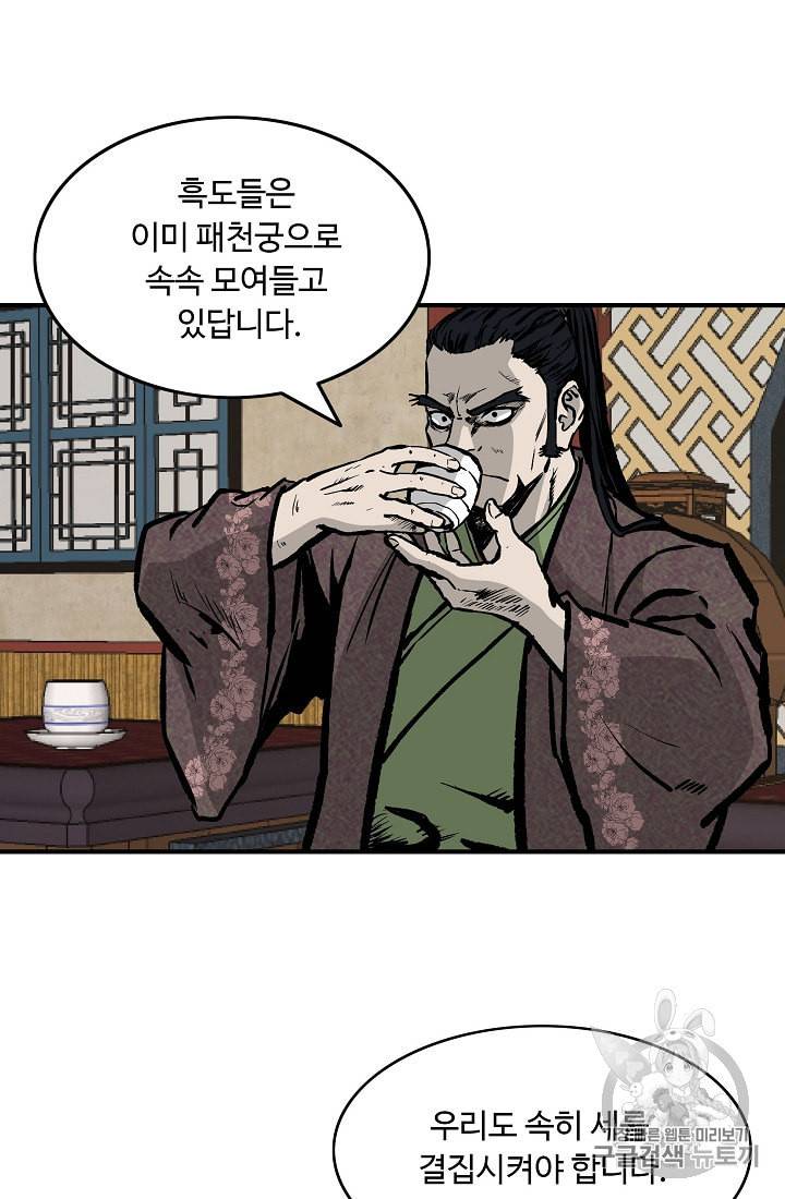 궁귀검신 카카오 26화 67