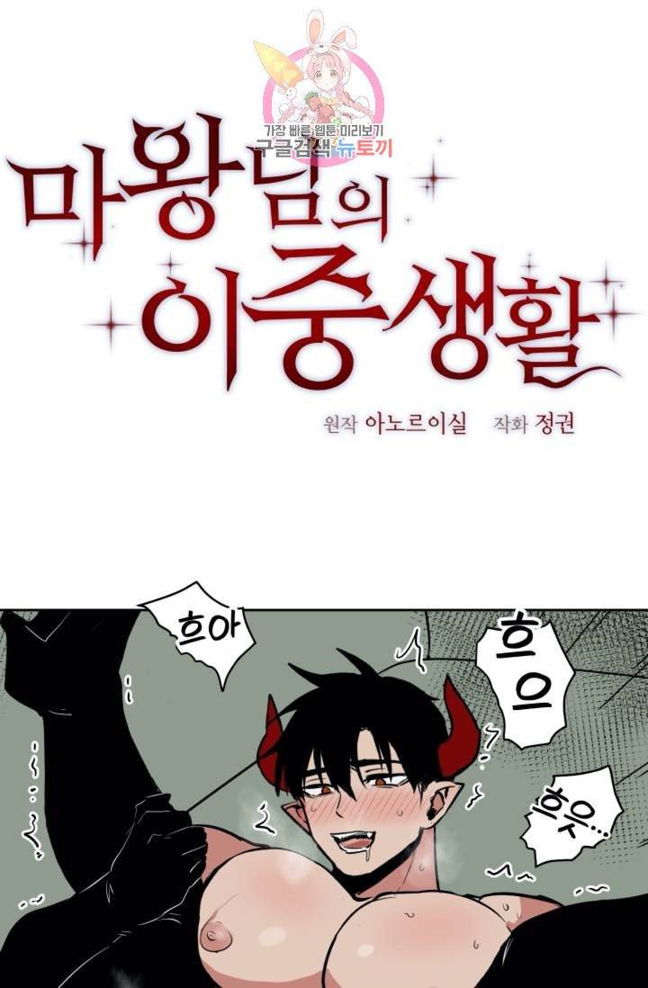마왕님의 이중생활  25화 1