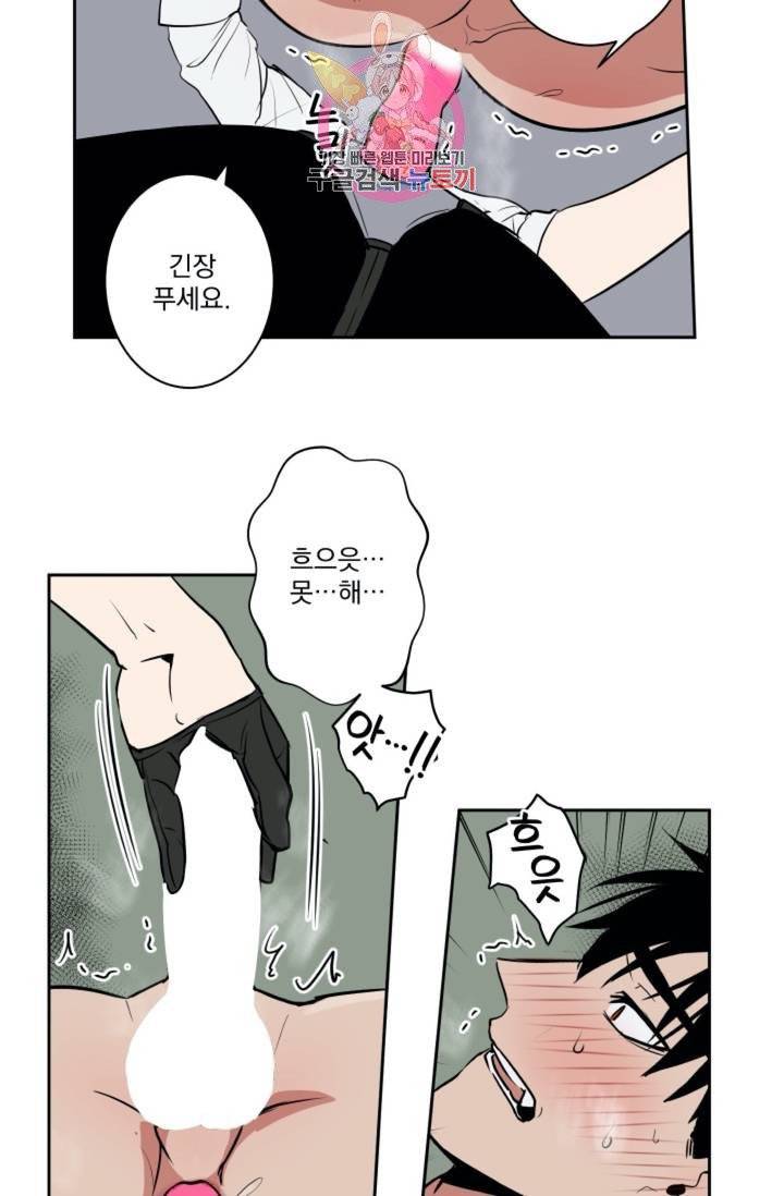 마왕님의 이중생활  25화 4