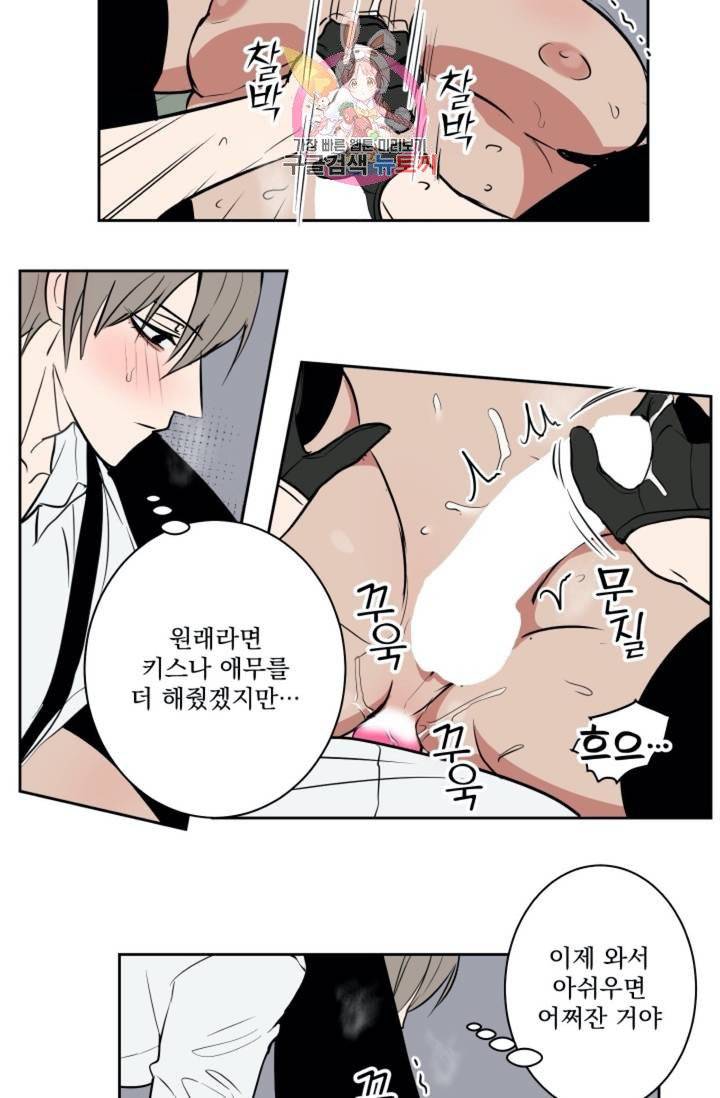 마왕님의 이중생활  25화 6