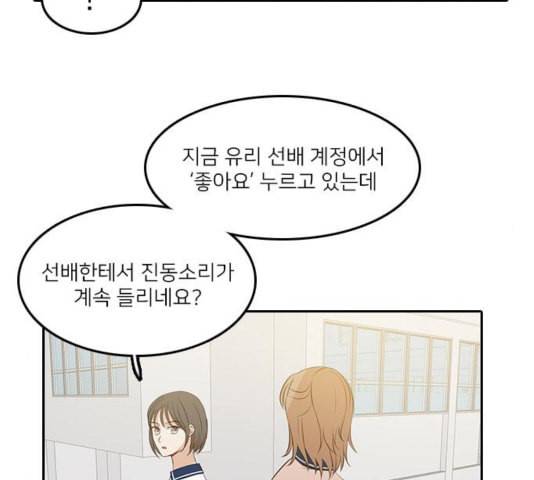 인싸라이프 53화 2