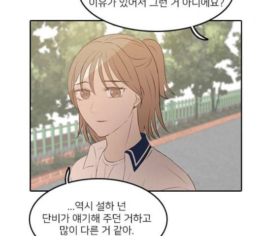 인싸라이프 53화 5