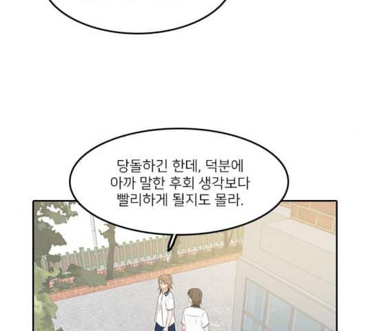 인싸라이프 53화 6