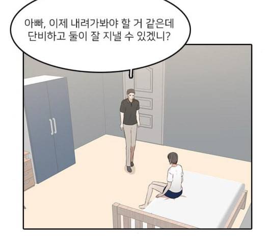 인싸라이프 53화 14