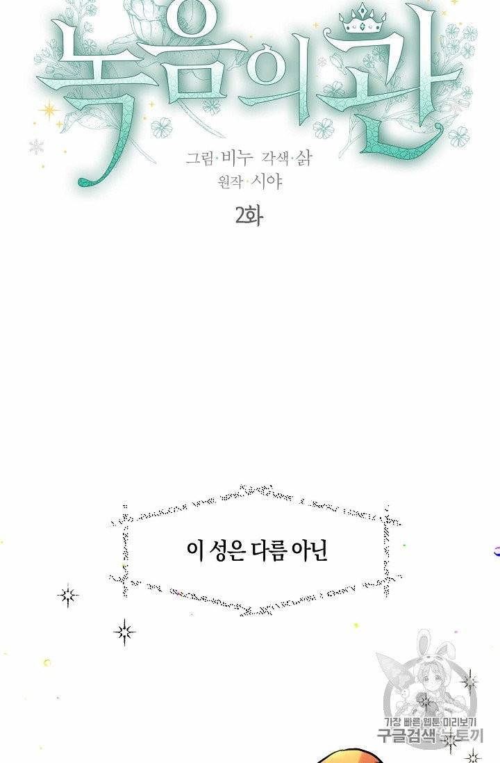 녹음의 관 2화 9