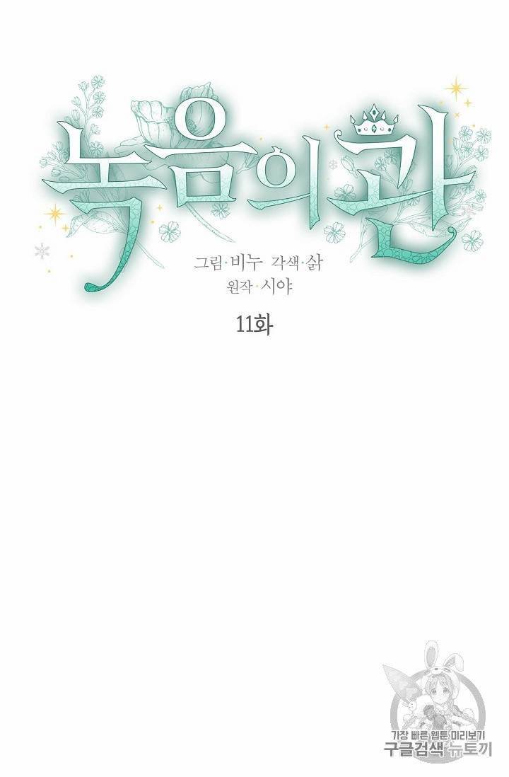 녹음의 관 11~20화 9