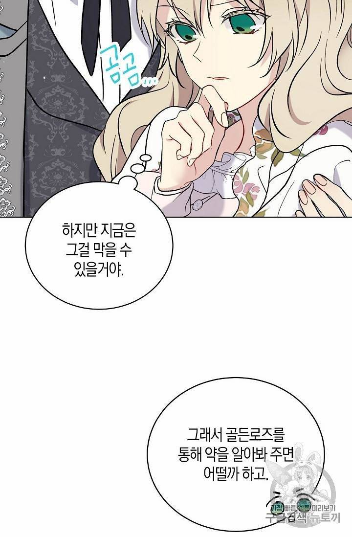 녹음의 관 11~20화 76
