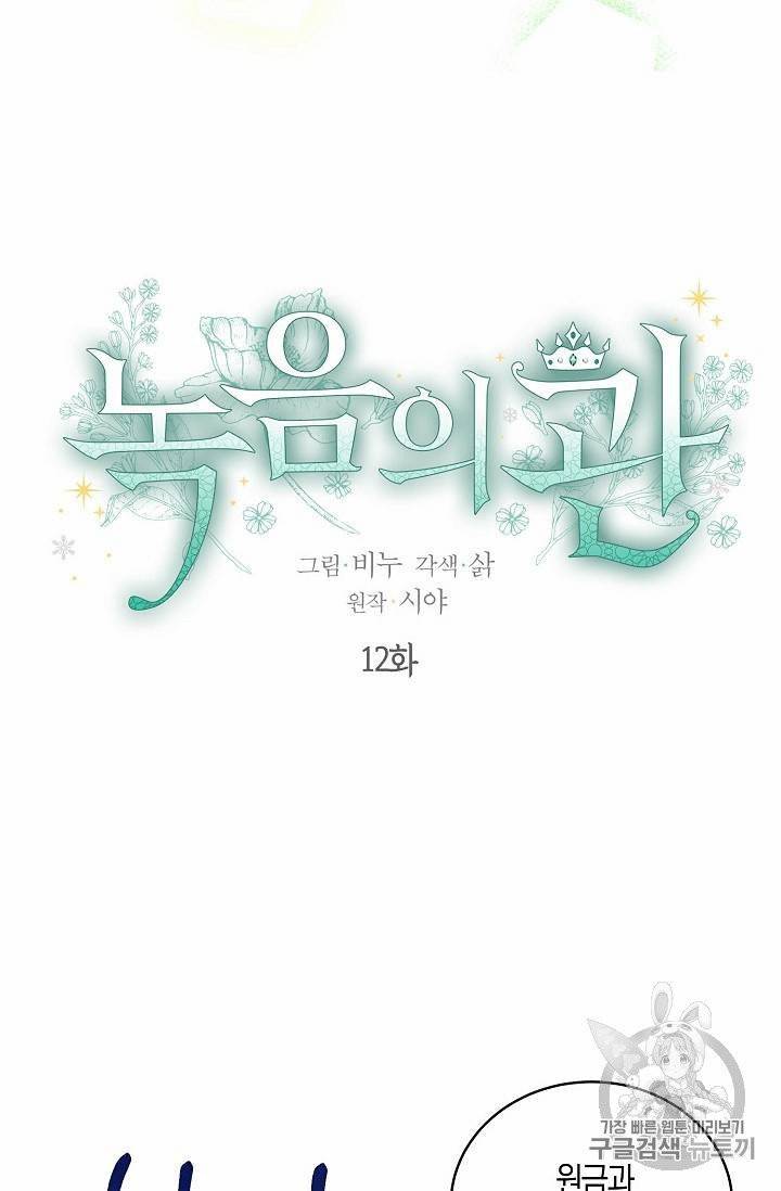 녹음의 관 11~20화 86