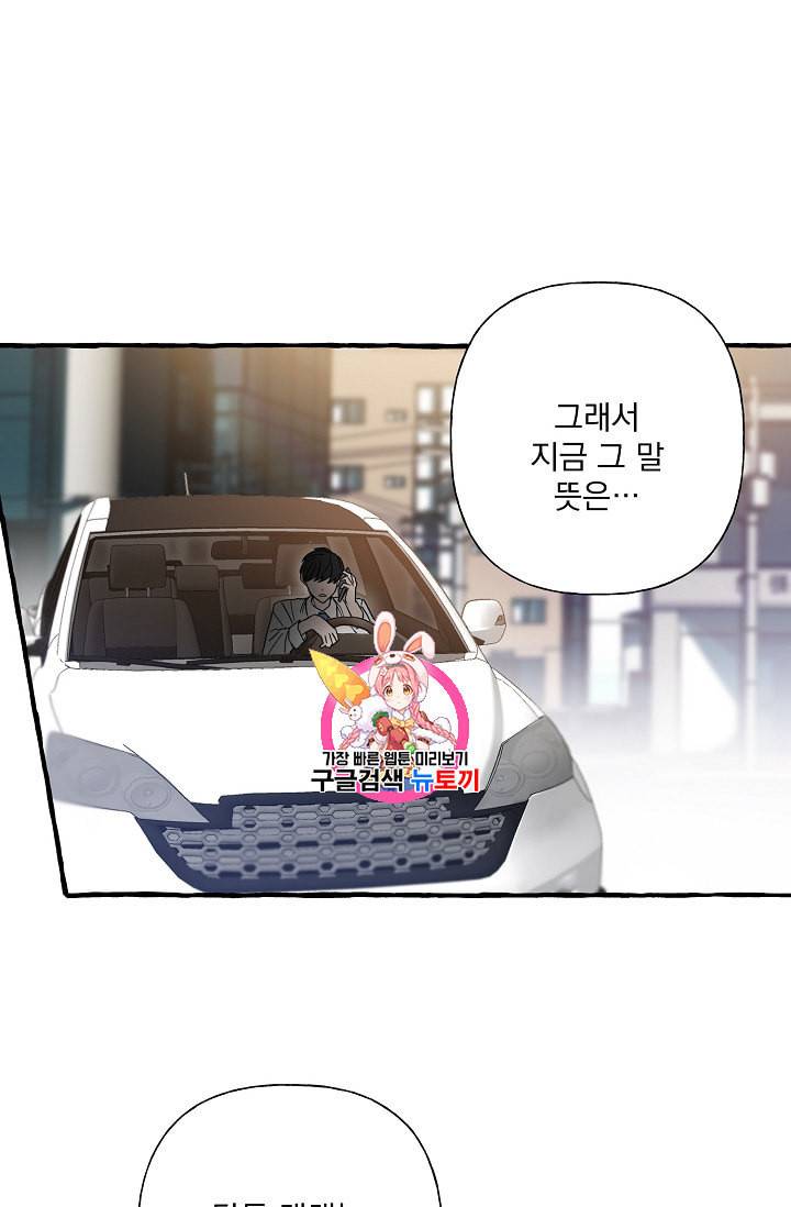 마성의 신입사원 33화 1