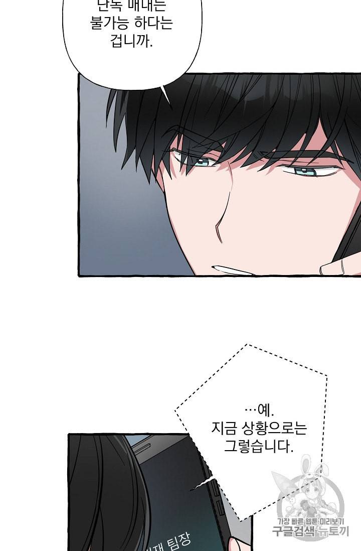 마성의 신입사원 33화 2