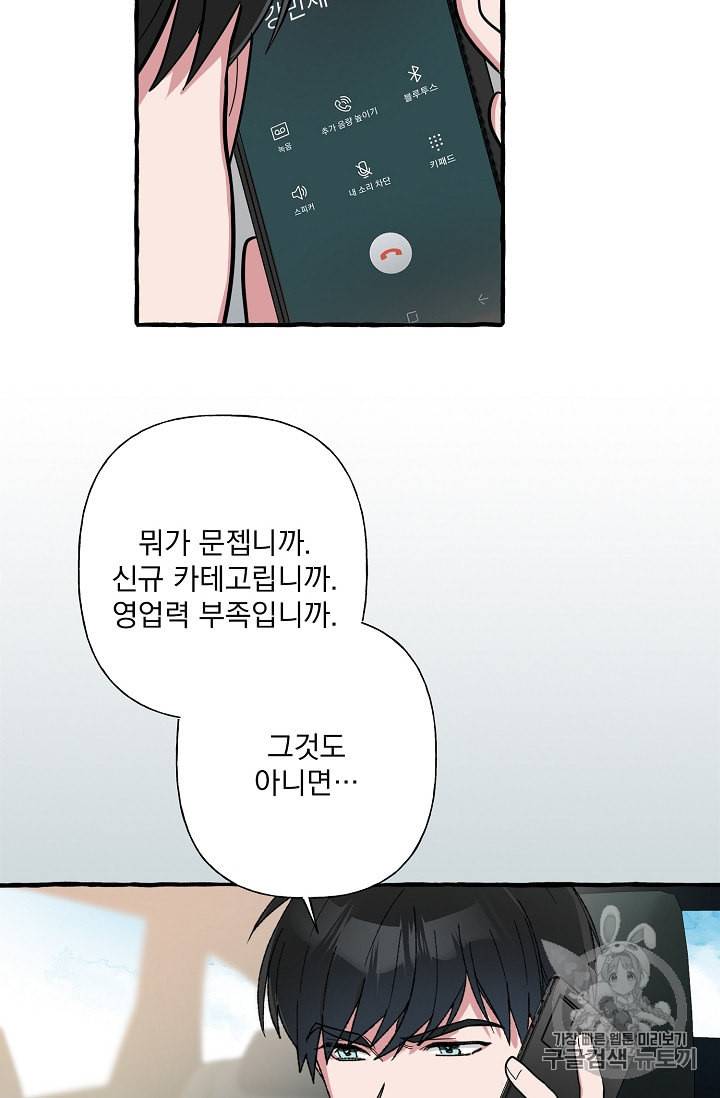 마성의 신입사원 33화 3