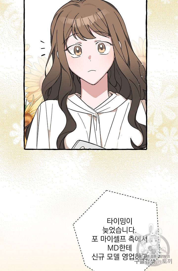 마성의 신입사원 33화 5