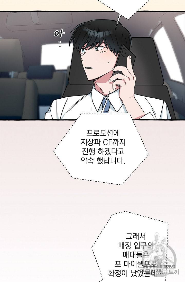 마성의 신입사원 33화 6
