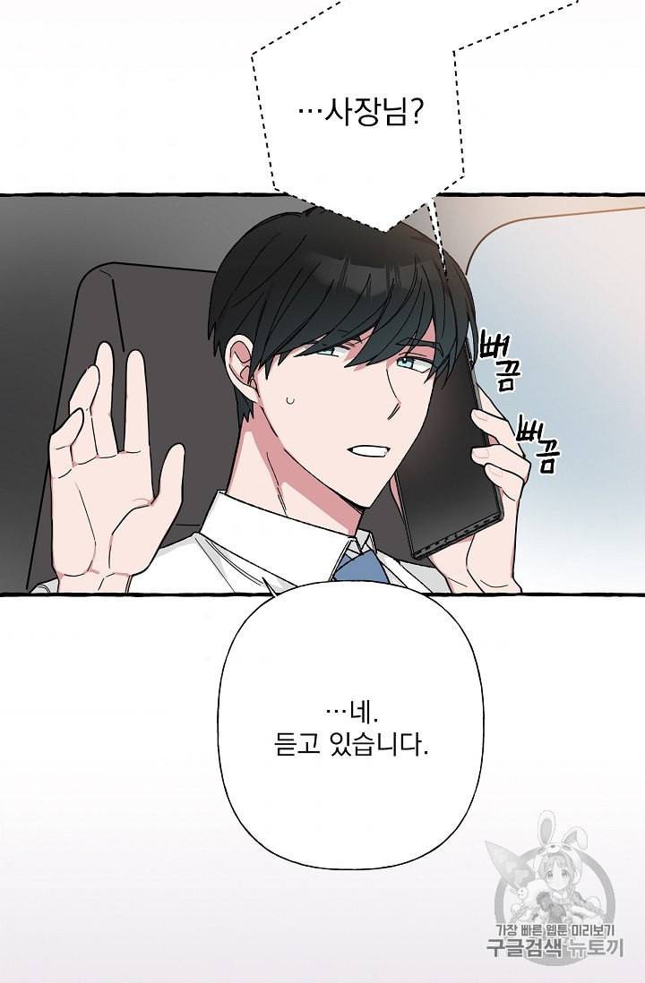 마성의 신입사원 33화 7