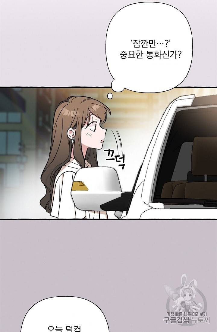 마성의 신입사원 33화 8