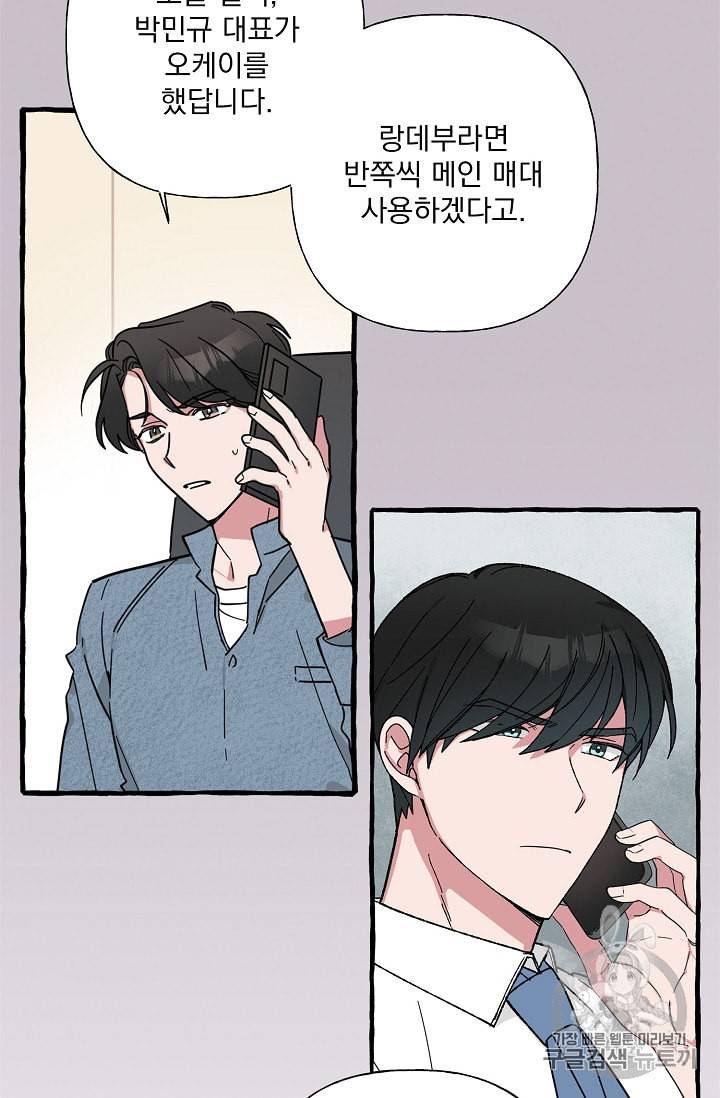 마성의 신입사원 33화 9