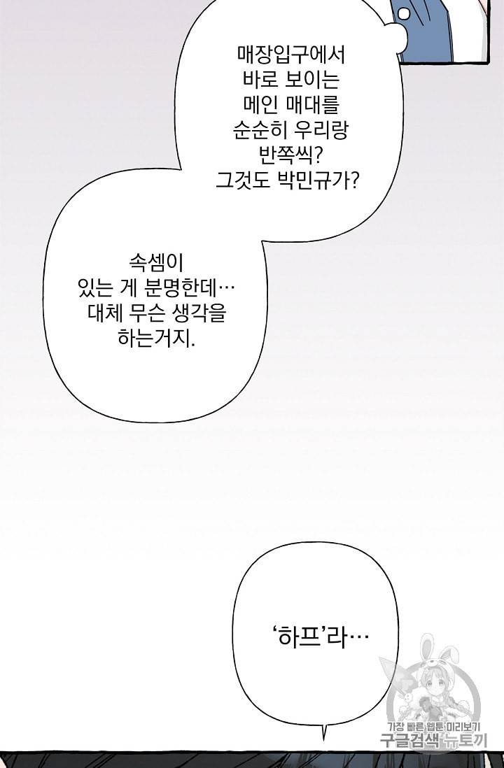 마성의 신입사원 33화 10