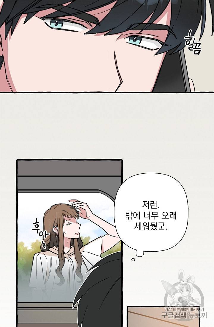 마성의 신입사원 33화 11